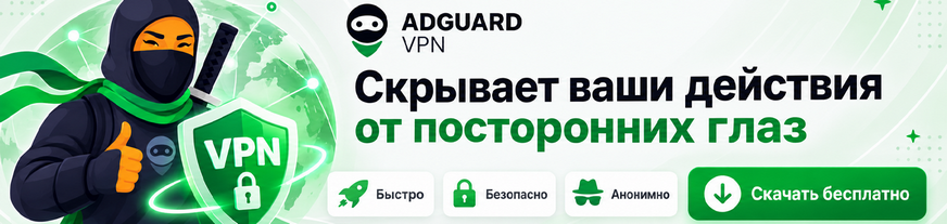 AdGuard VPN
