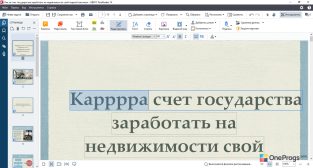 ABBYY FineReader — Редактирование документа