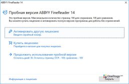 ABBYY FineReader — Активация программы