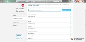 Adblock Plus — Белый список сайтов