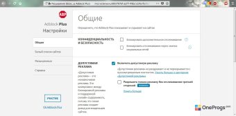 Adblock Plus — Настройки программы