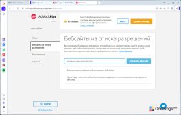 Adblock Plus — Список разрешённых сайтов