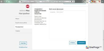 Adblock Plus — Свой список фильтров