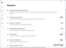 Adguard — Настройки защиты