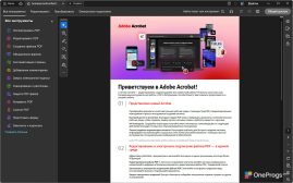 Adobe Acrobat — Просмотр PDF
