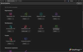 Adobe Acrobat — Инструменты