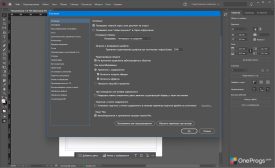 Adobe InDesign — Настройки программы