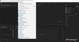 Adobe Premiere Pro — Меню программы