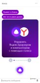 Яндекс Алиса — Интерфейс программы