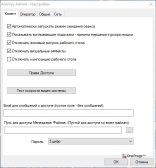 Ammyy Admin — Настройки программы