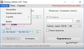 Ammyy Admin — Меню программы