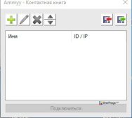 Ammyy Admin — Контактная книга