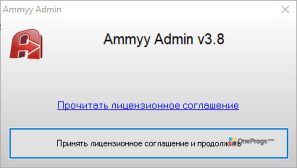 Ammyy Admin — Лицензионное соглашение