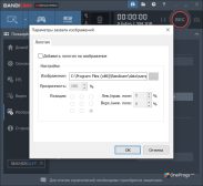 Bandicam — Параметры захвата