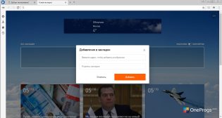 Браузер Спутник — Добавление сайта в закладки