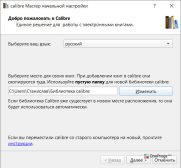 Calibre — Начальная настройка