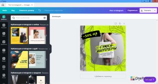 Canva — Выбор шаблона
