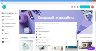 Canva — Рекомендации для пользователя