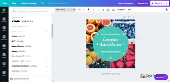Canva — Выбор шрифта
