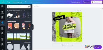 Canva — Выбор элемента