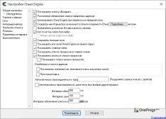 Cheat Engine — Настройки программы