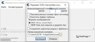 Cheat Engine — Настройки снимков