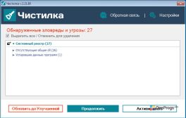Чистилка — Окно программы