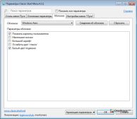 Open Shell — Настройки обложки