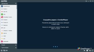 ComboPlayer — Интерфейс программы
