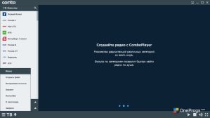 ComboPlayer — Меню программы