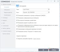 Comodo Internet Security — Настройки программы