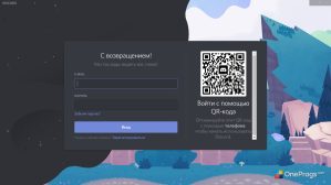 Discord — Страница авторизации