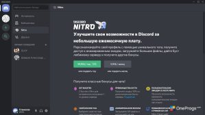 Discord — Подписка Nitro