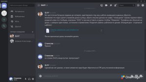 Discord — Личные сообщения