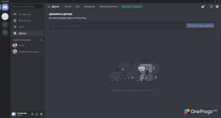 Discord — Список друзей