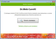 Dr.Web CureIt! — Запуск проверки