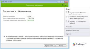 Dr.Web CureIt! — Интерфейс программы