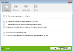 Dr.Web CureIt! — Настройки программы