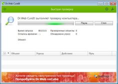 Dr.Web CureIt! — Процесс проверки