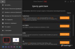 Driver Booster — Меню программы