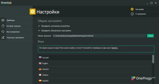 DriverHub — Настройки программы
