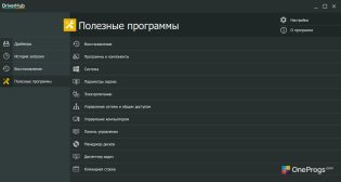 DriverHub — Полезные программы