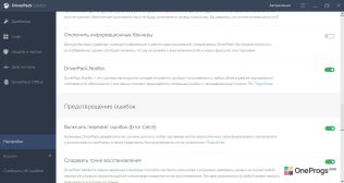 DriverPack Solution — Настройки программы