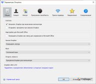 Dropbox — Параметры программы