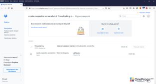 Dropbox — Журнал версий