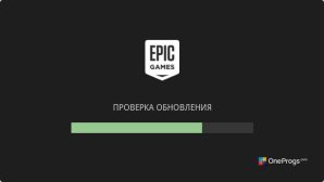 Epic Games Launcher — Проверка обновления