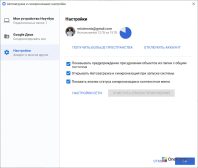 Google Drive — Настройки программы