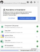 Google Drive — Синхронизация