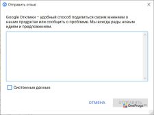 Google Drive — Отправка отзыва