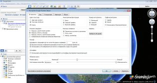 Google Earth — Настройки программы